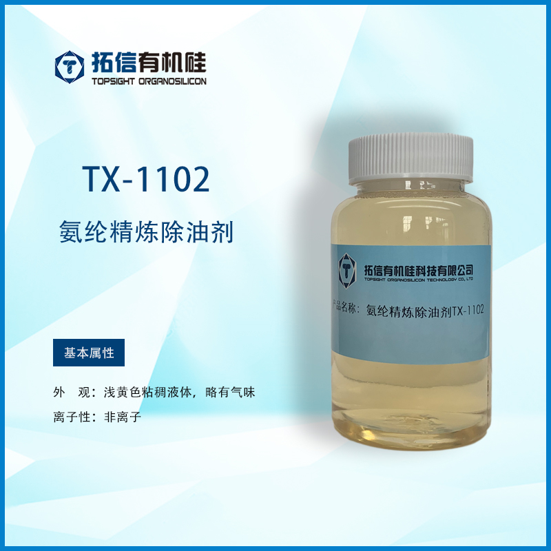氨綸精煉除油劑TX-1102