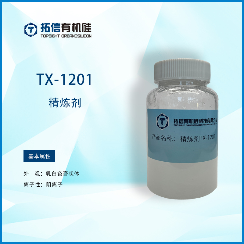 精煉劑TX-1201
