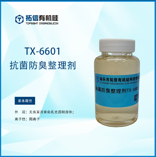 抗菌防臭整理劑TX-6601