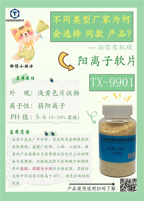陽離子軟片TX-9901